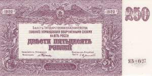 250 Rubel 1920 pS433c JAB